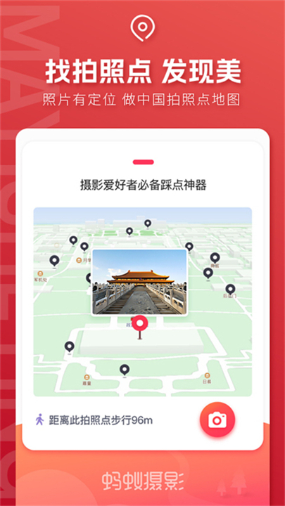 蚂蚁摄影软件