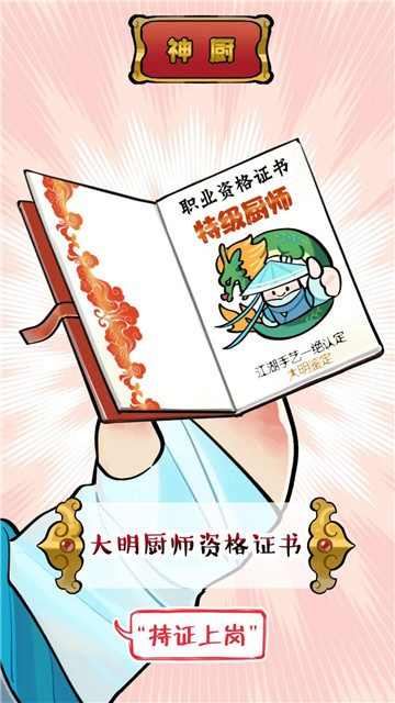好吃好喝《一梦江湖》全新行当来袭！