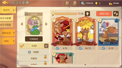 魔镜且听我号令,领略《猫和老鼠》仙女鼠的强大魔力!