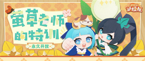《阴阳师：妖怪屋》×《鬼灭之刃》联动版本更新！春节活动今日上线！