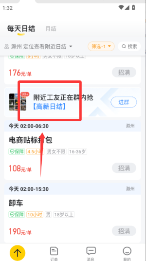 快马日结app