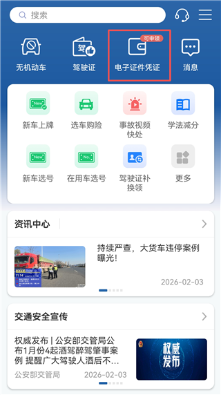122违章查询app