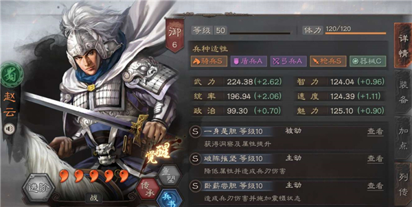 三国志战略版