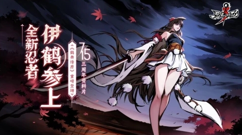 《忍者必须死3》三周年火热上线,多重福利重磅加码,拿到手软
