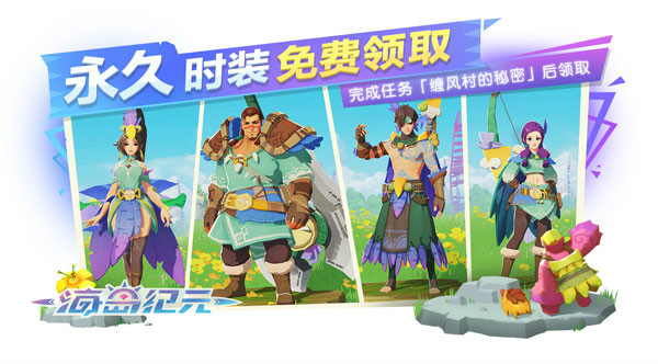 开服即登免费榜第一名!《海岛纪元》火热公测