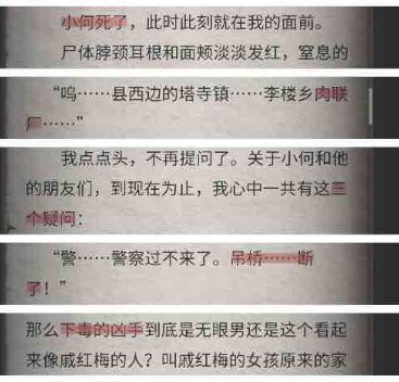 流言侦探