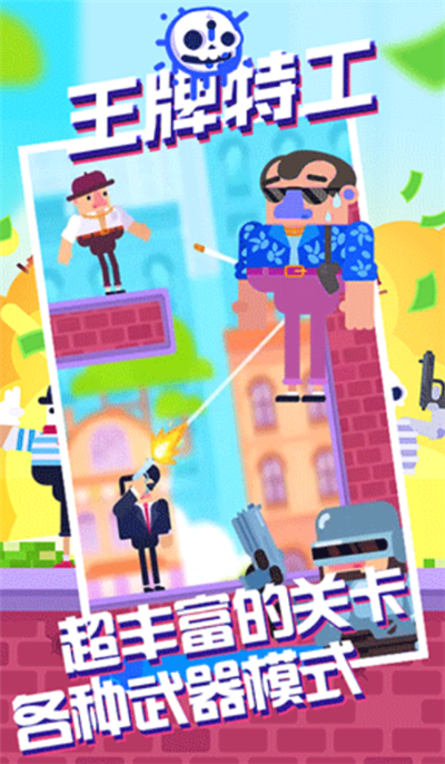 王牌特工安卓版