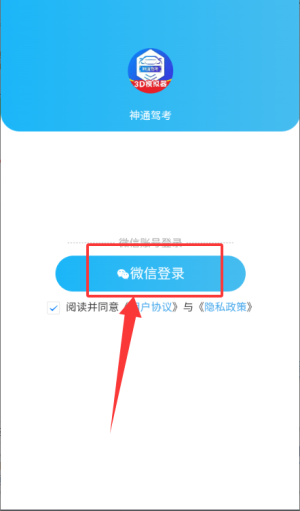 神通驾考软件