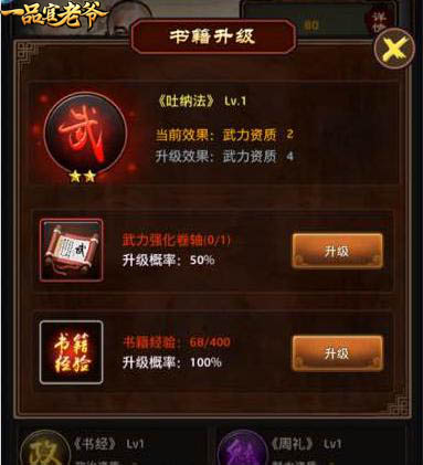《一品官老爷》关卡战斗一往无前势不可挡的秘诀!