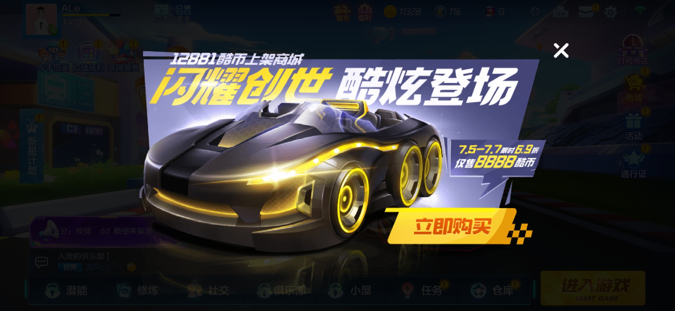 跑跑卡丁车手游