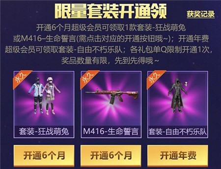 和平精英不朽乐队黄金龙骨怎么获得