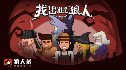 狼人杀攻略:几个小技巧让狼人杀新手玩家更快入门