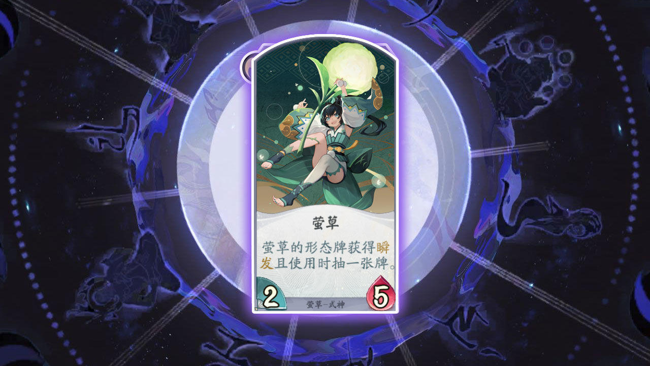 阴阳师百闻牌
