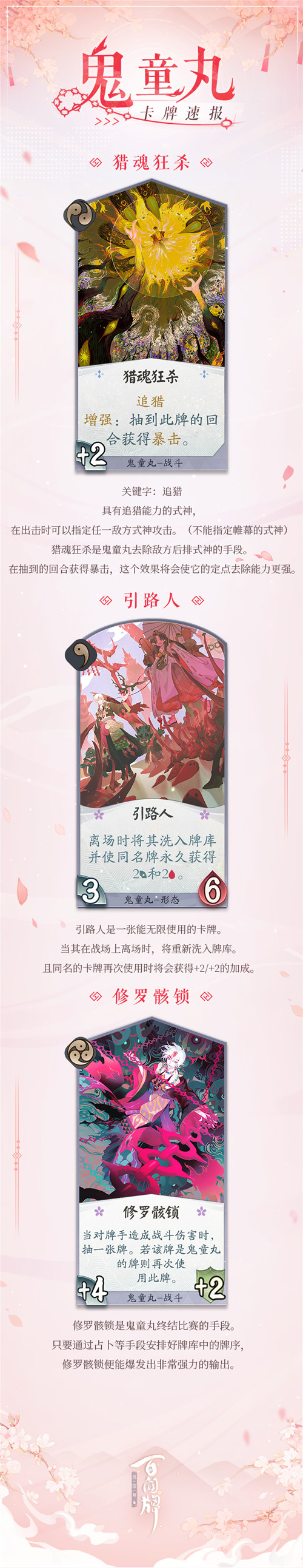 百闻牌新增解场方式“追猎”！点击感受鬼童丸如何击杀敌方后排