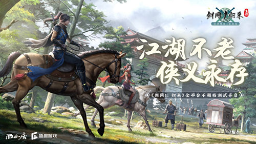 《剑网1:归来》:忠实重现端游精髓,经典玩法一个都不能少