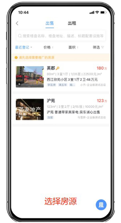 掌上好房通app
