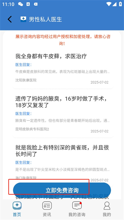 男性私人医生