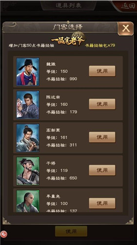《一品官老爷》掌握这些知识，你的门客也能一刀就上亿