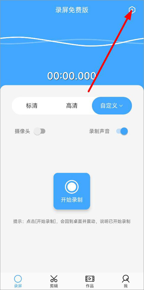 芝士录屏软件