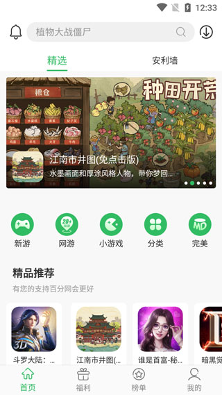 百分网游戏盒子安卓版