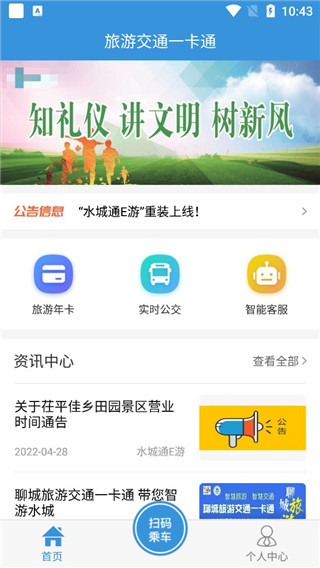 水城通E游软件