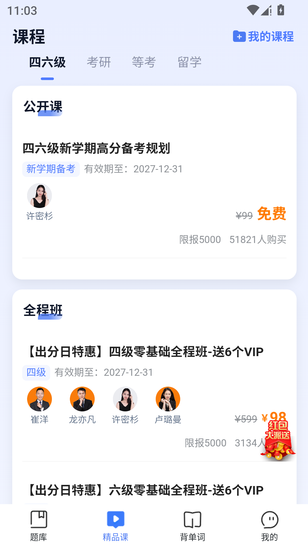 英语四级真题官网版