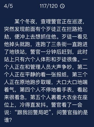 Crimaster犯罪大师