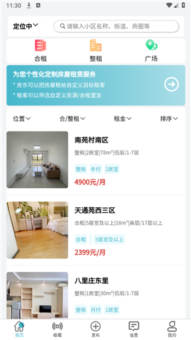 暖暖租房app下载