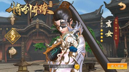 情剑奇缘