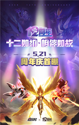 看点大爆料！《赛尔号》IP十二周年庆剧透预警