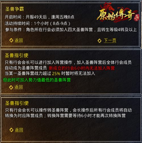 《原始传奇》未来版本全方位细节内容曝光！