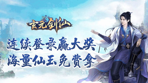 玄元剑仙