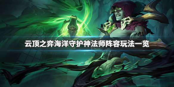 云顶之弈