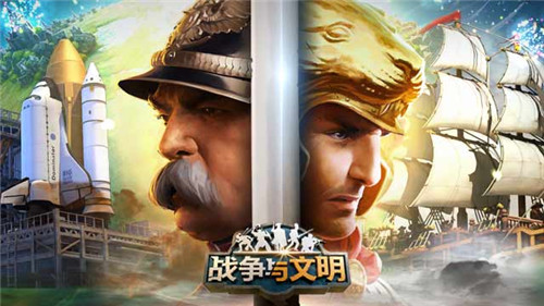 英雄统御!《战争与文明》强大武力横扫千军
