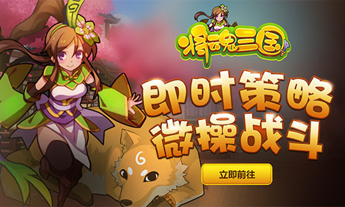 收集卡牌主宰三国《将魂三国》Q萌武将进阶