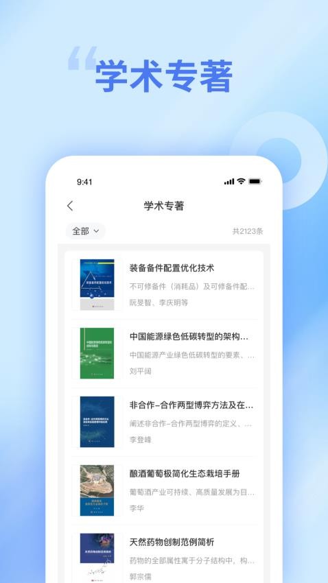 中文知识网软件