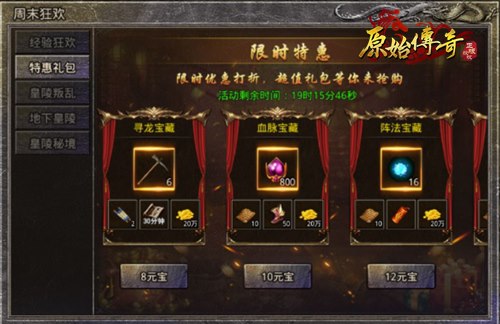 《原始传奇》每周活动介绍,你想要的资源都在这里!