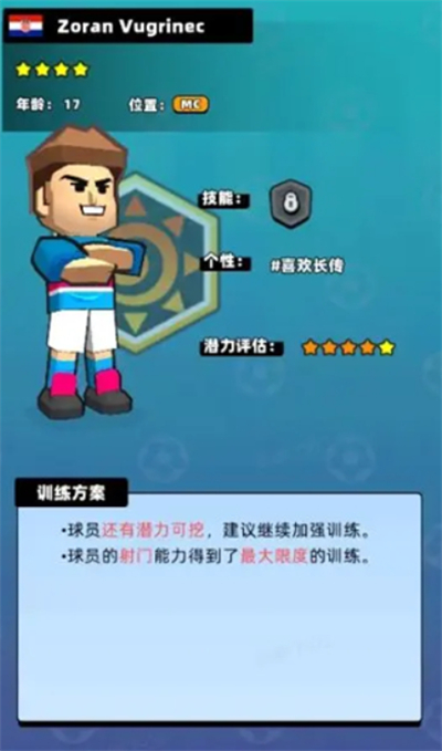 新星足球世界