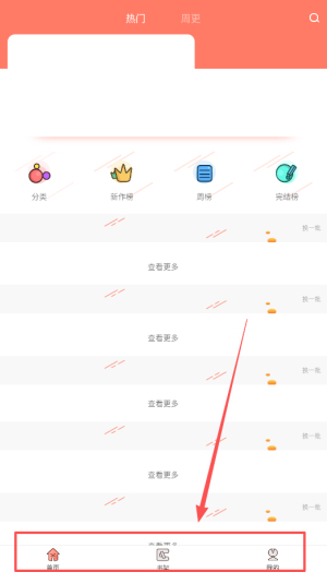 神漫堂软件
