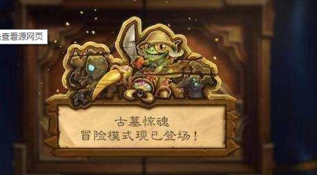 炉石传说