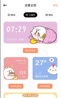 恋恋小组件APP安卓版
