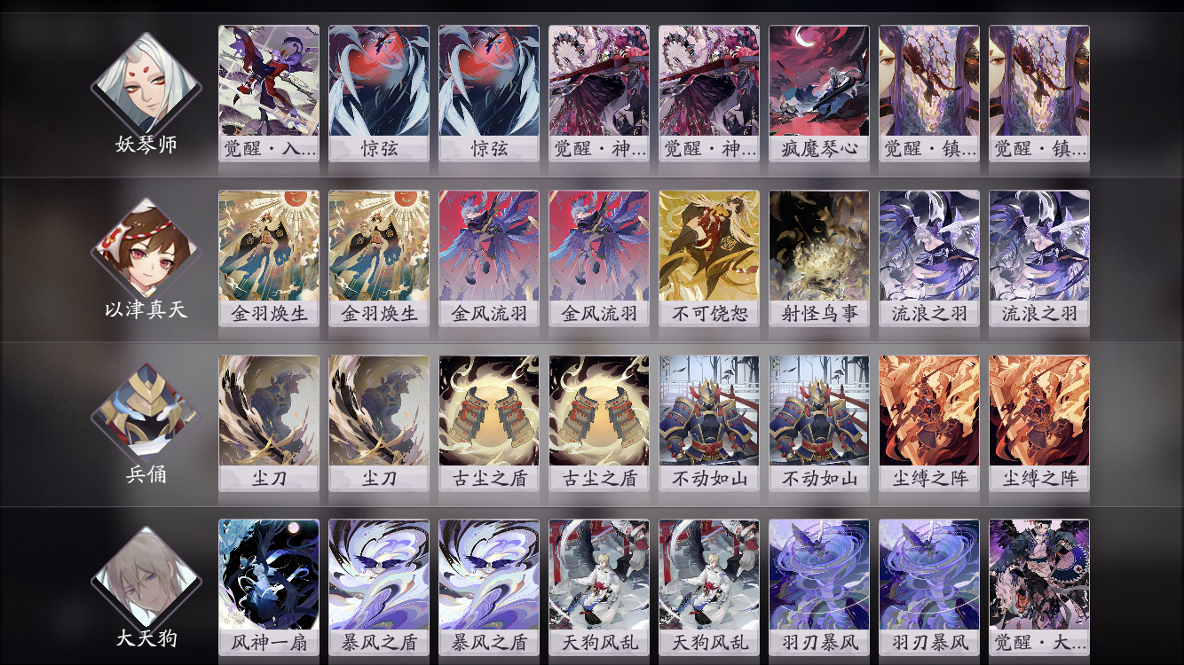 阴阳师百闻牌