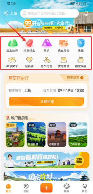 房车生活家