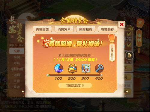 海量福利,《梦幻西游》手游梦幻长安城特卖商城火热进行中