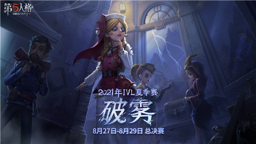 以狼之名，许我荣光！恭喜Wolves战队获得《第五人格》2021IVL夏季赛冠军