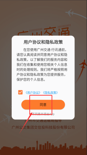 广州交通行讯通app