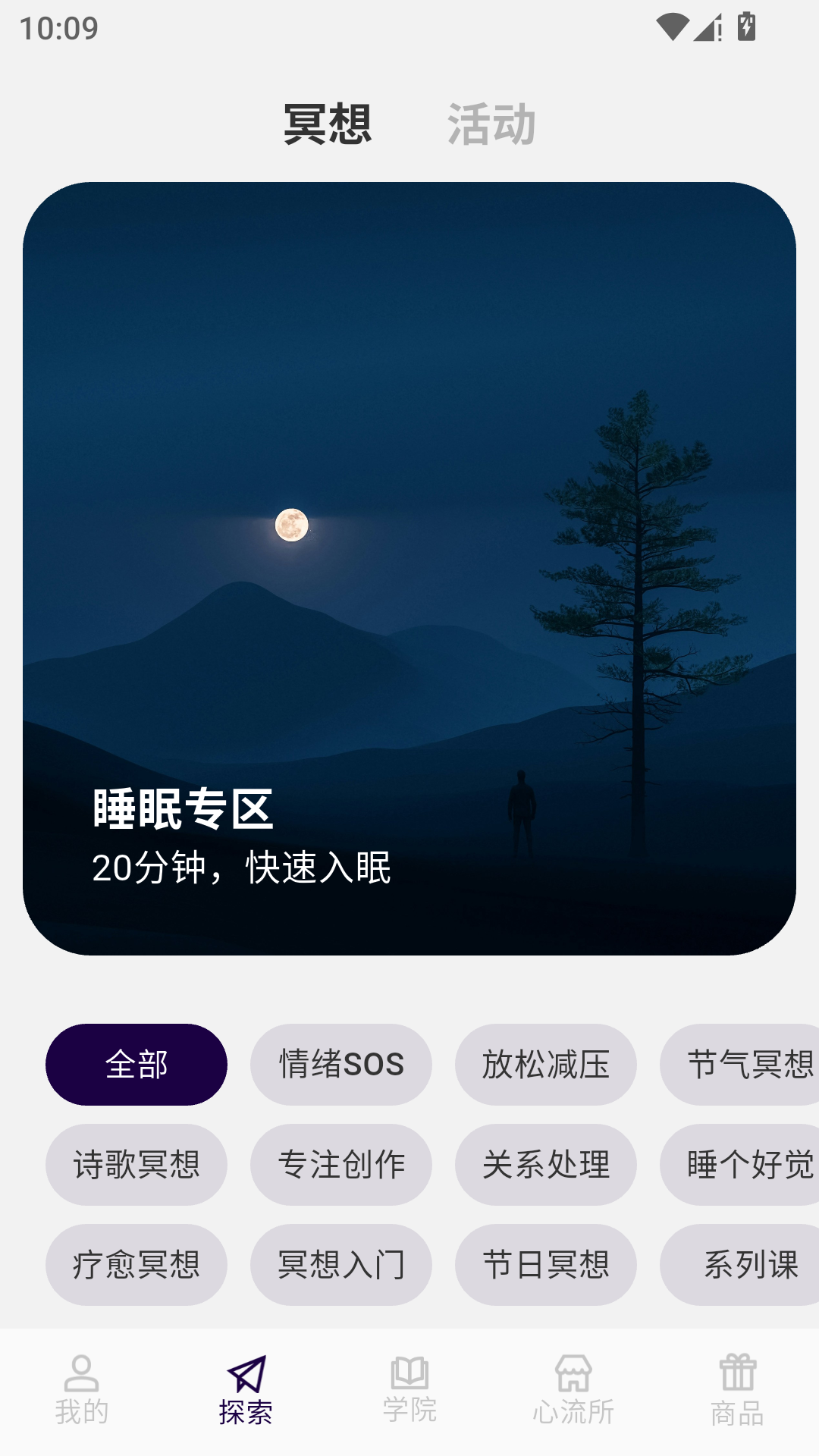 FLOW冥想官网版