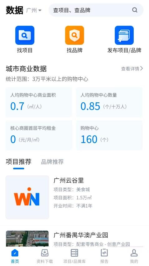 赢商网软件