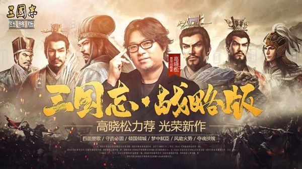 三国志战略版