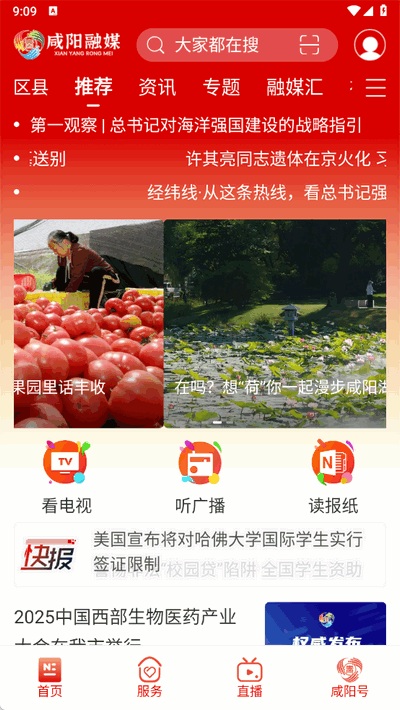 咸阳融媒软件